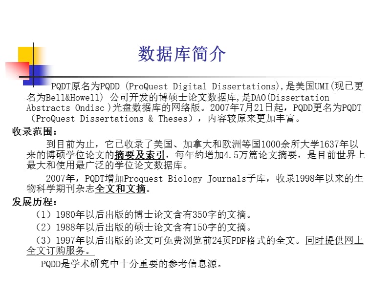 PQDT博硕士论文文摘数据库使用介绍.ppt_第2页