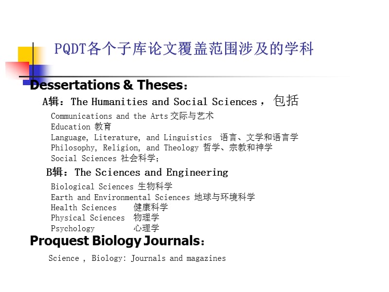 PQDT博硕士论文文摘数据库使用介绍.ppt_第3页