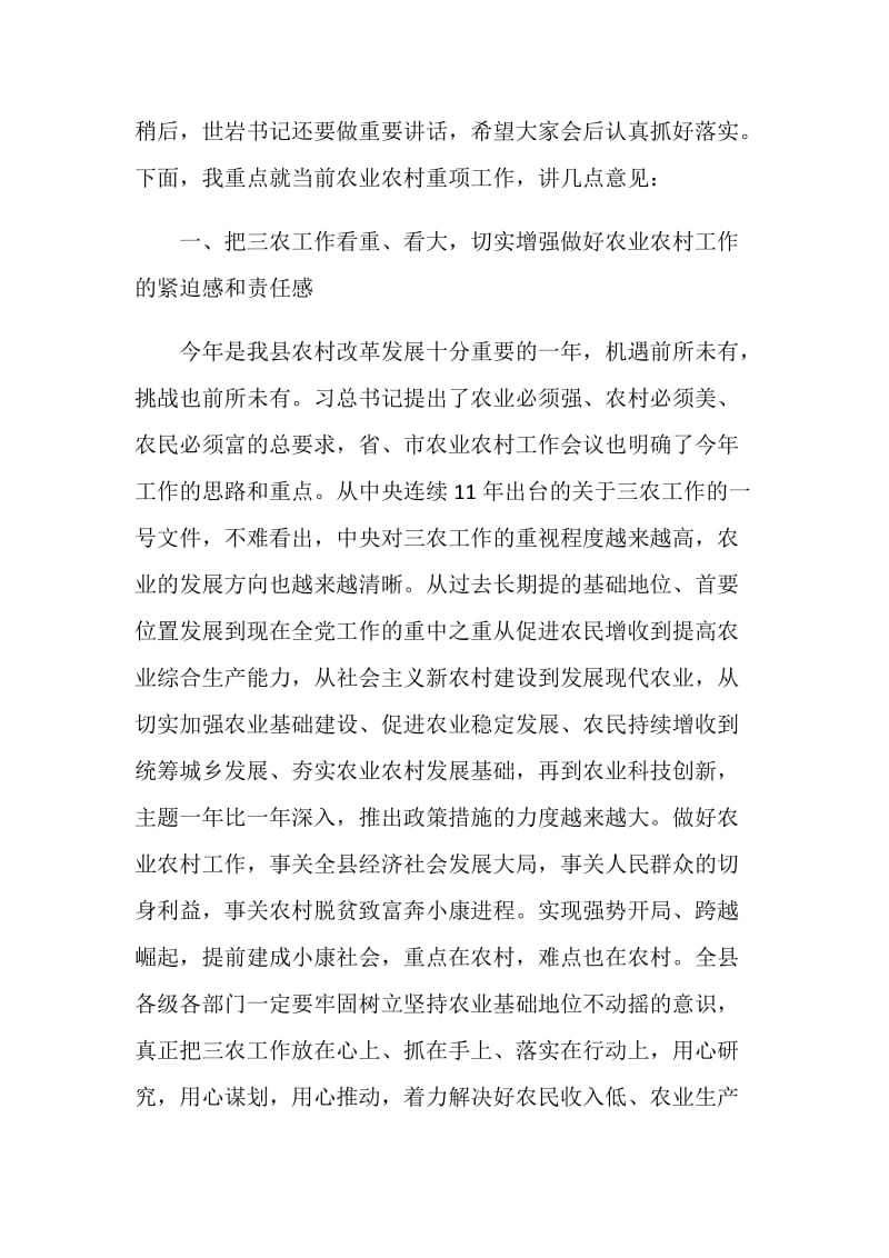 全县党委工作会议上的讲话.doc_第2页