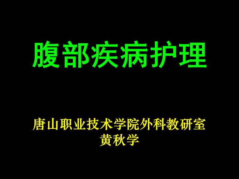 《急性腹膜炎Ac》PPT课件.ppt_第1页