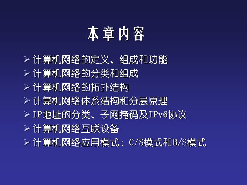 计算机网络技术与应用第1章.ppt_第2页