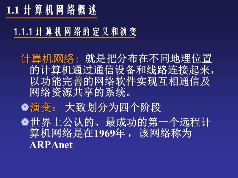 计算机网络技术与应用第1章.ppt_第3页