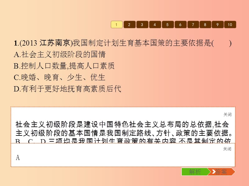 七年级政治上册第三单元倾听自然的声音单元整合课件人民版.ppt_第3页