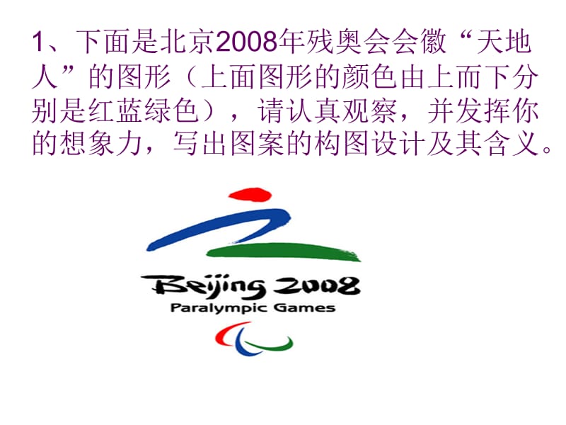 2010中考语文专项-图标复习.ppt_第3页