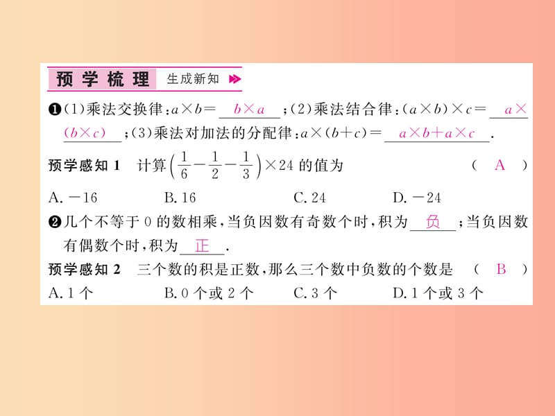 七年级数学上册第1章有理数1.5有理数的乘法和除法1.5.1有理数的乘法第2课时有理数乘法的运算律作业.ppt_第2页