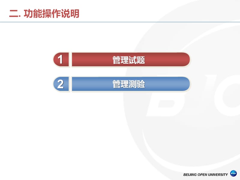 P1033课程活动管理测验功能电子教案.ppt_第3页