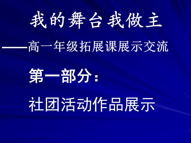 《我的舞台我做主》PPT课件.ppt_第3页