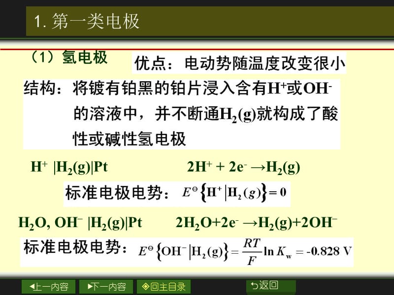 《大学物理化学》PPT课件.ppt_第3页