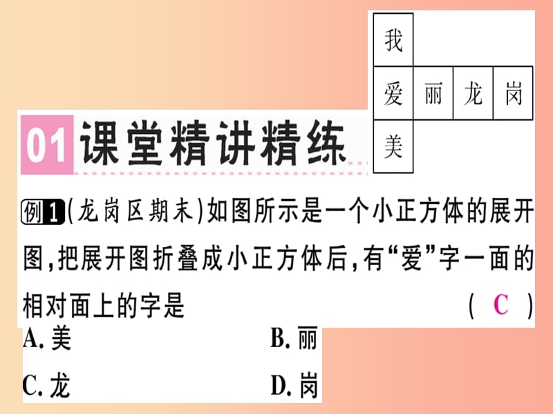 广东专用2019年秋七年级数学上册第四章几何图形初步章末复习课堂精讲课件 新人教版.ppt_第2页