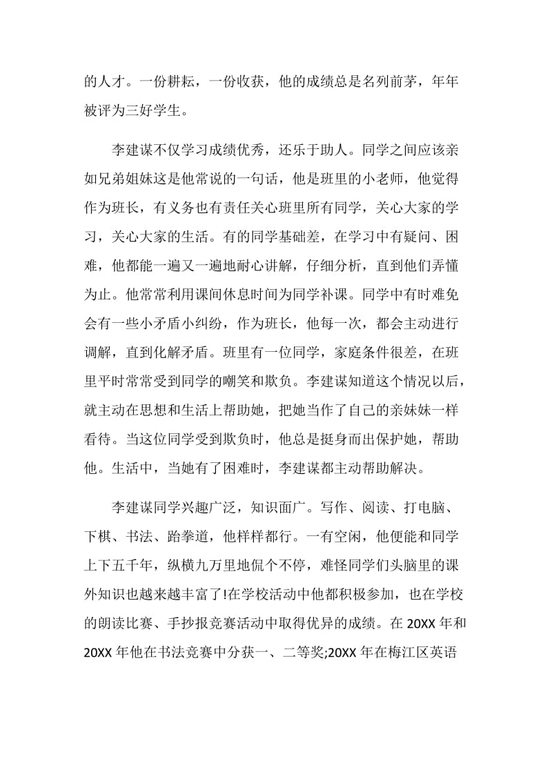 八一建军节优秀少先队工作者事迹材料.doc_第2页