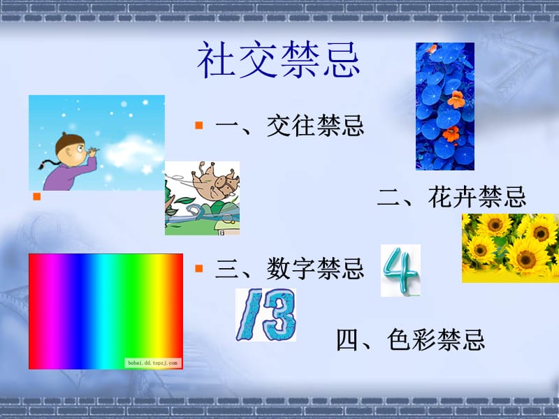 《社交礼仪的禁忌》PPT课件.ppt_第3页