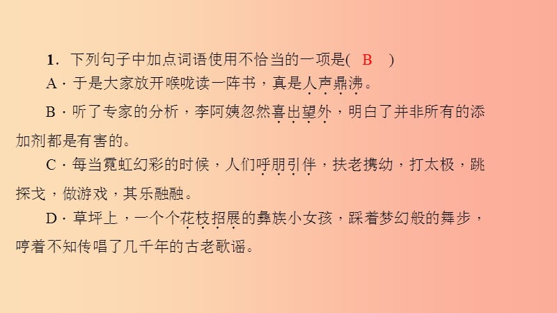 七年级语文上册 专题二 词语的理解与运用习题课件 新人教版.ppt_第2页