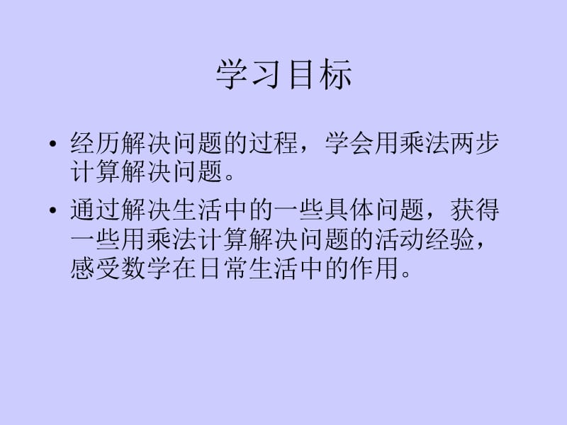 (人教新课标)二年级数学下册课件解决问题.ppt_第2页