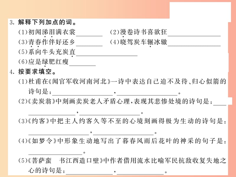 2019秋九年级语文上册 第六单元 21 诗词五首习题课件 语文版.ppt_第3页