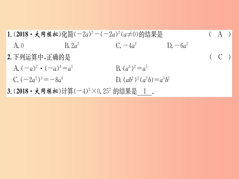 八年级数学上册第14章整式的乘法与因式分解14.1整式的乘法14.1.3积的乘方练习手册课件 新人教版.ppt_第2页