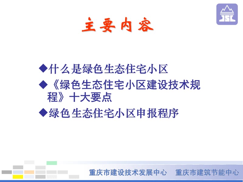 绿色生态住宅小区介绍(新).ppt_第2页