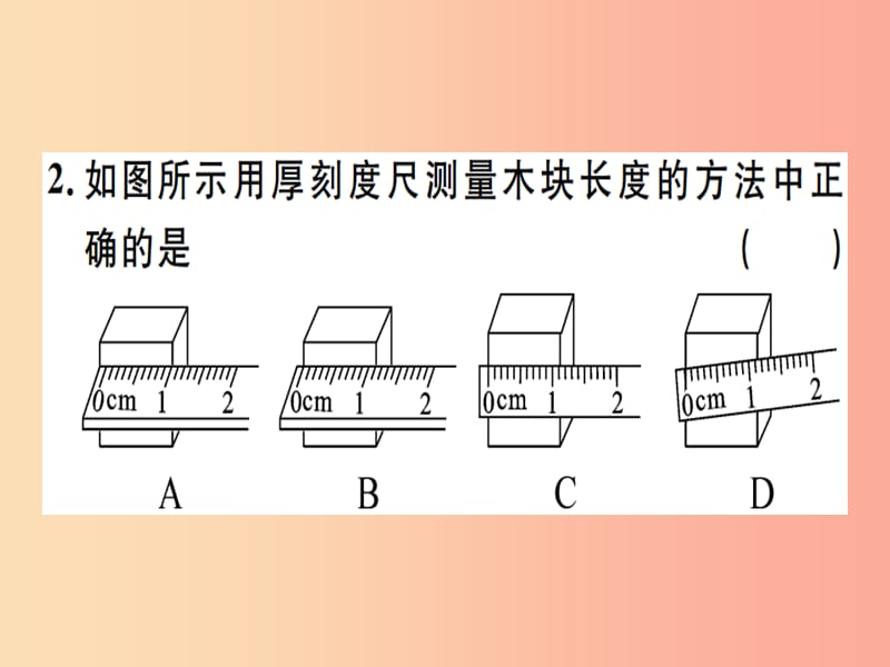 （通用版）2019年八年级物理上册 1.1 长度和时间的测量习题课件 新人教版.ppt_第3页