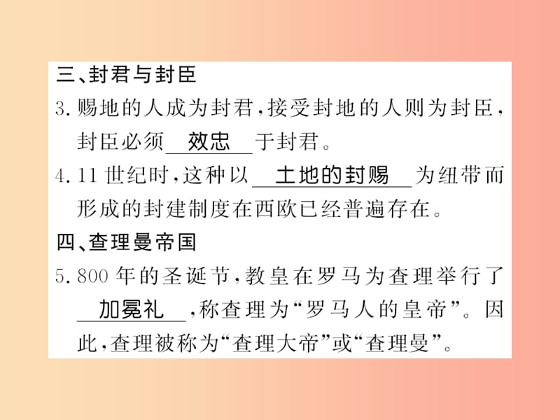 2019年秋九年级历史上册 第3单元 封建时代的欧洲 第7课 基督教的兴起和法兰克王国习题课件 新人教版.ppt_第3页