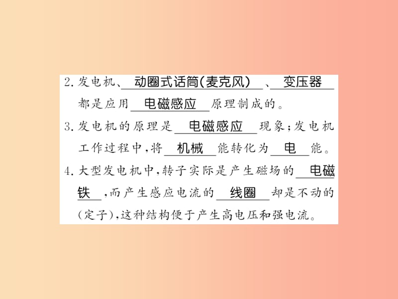 贵州专用2019年九年级物理全册第18章第2节科学探究：怎样产生感应电流课件新版沪科版.ppt_第2页