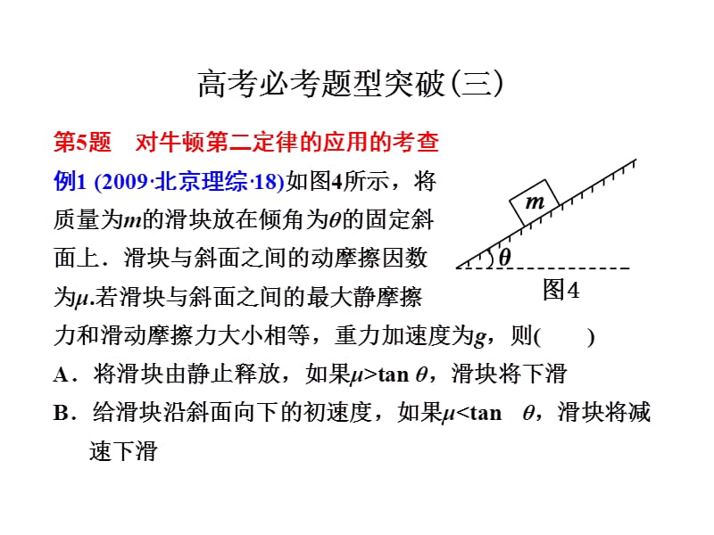 2012高考物理复习课件：第三章高考必考题型突破.ppt_第1页