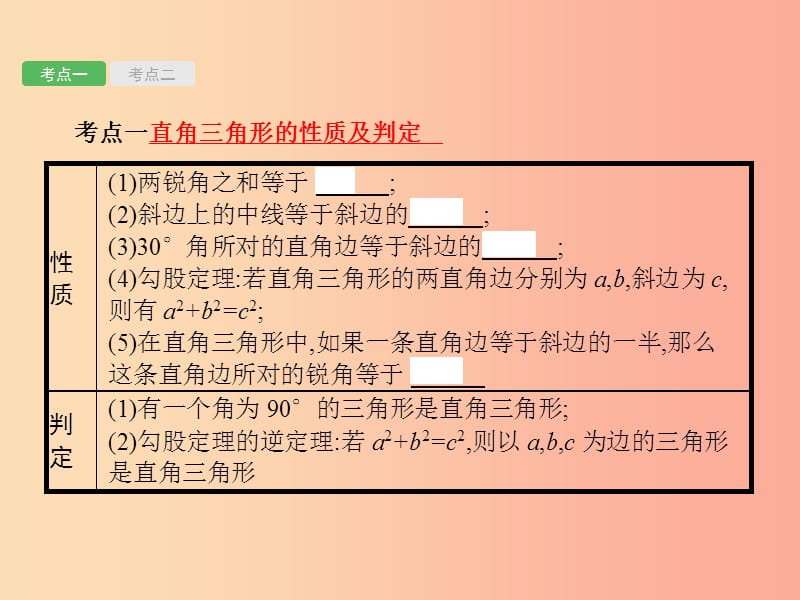 甘肃省2019年中考数学总复习 第四单元 图形初步与三角形 第17讲 直角三角形与锐角三角函数课件.ppt_第2页