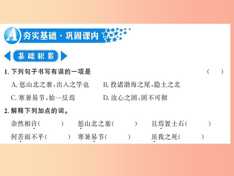 （河南专用）2019年八年级语文上册 第6单元 22 愚公移山习题课件 新人教版.ppt_第2页