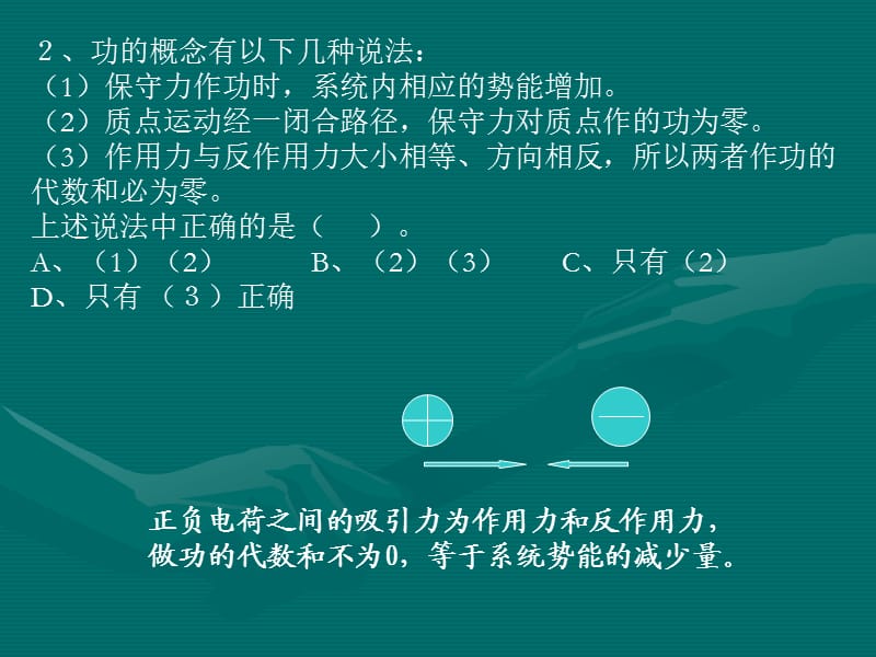 《功能动量自测题》PPT课件.ppt_第2页