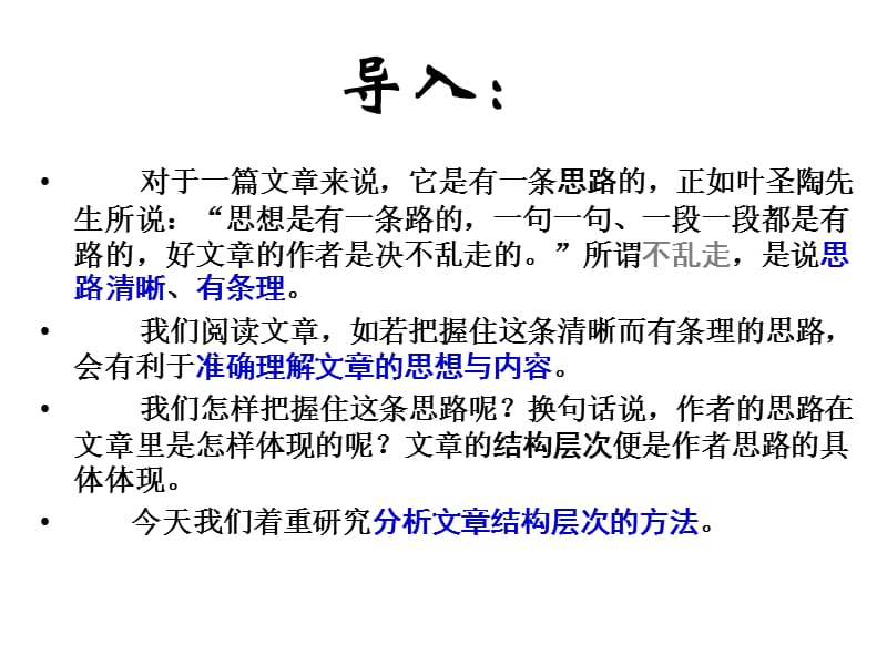 高三语文分析结构、把握思路.ppt_第2页