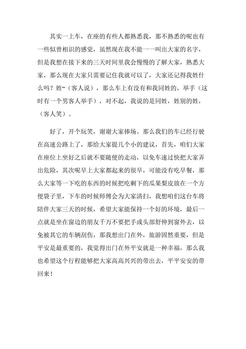 全陪导游欢迎词.doc_第2页