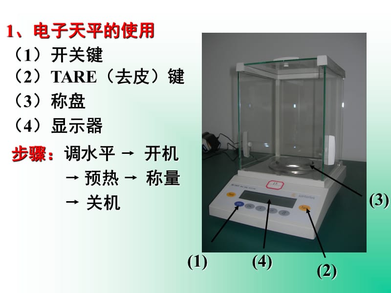 NaOH标准溶液的配制.ppt_第3页