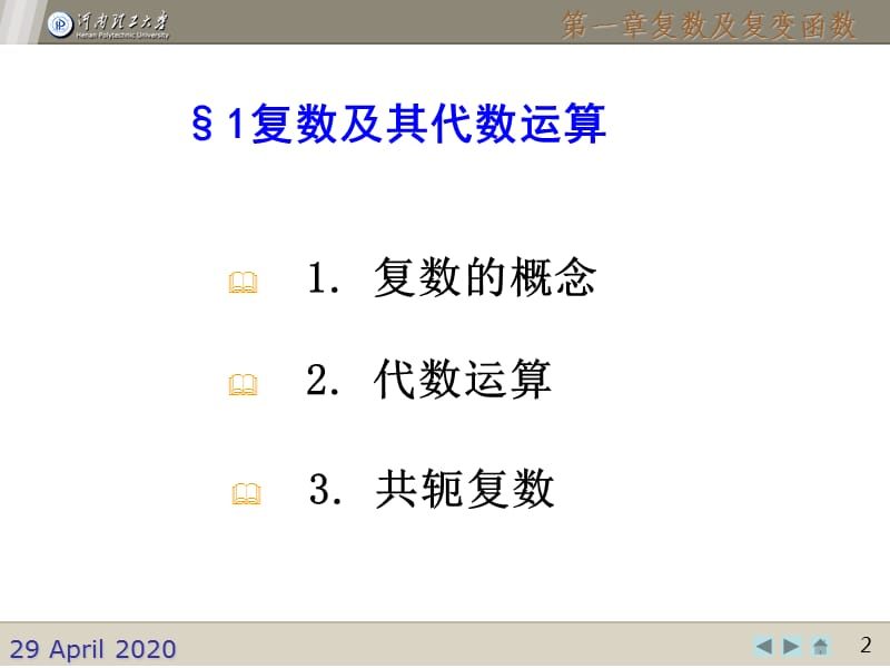 《复数及复变函数》PPT课件.ppt_第2页