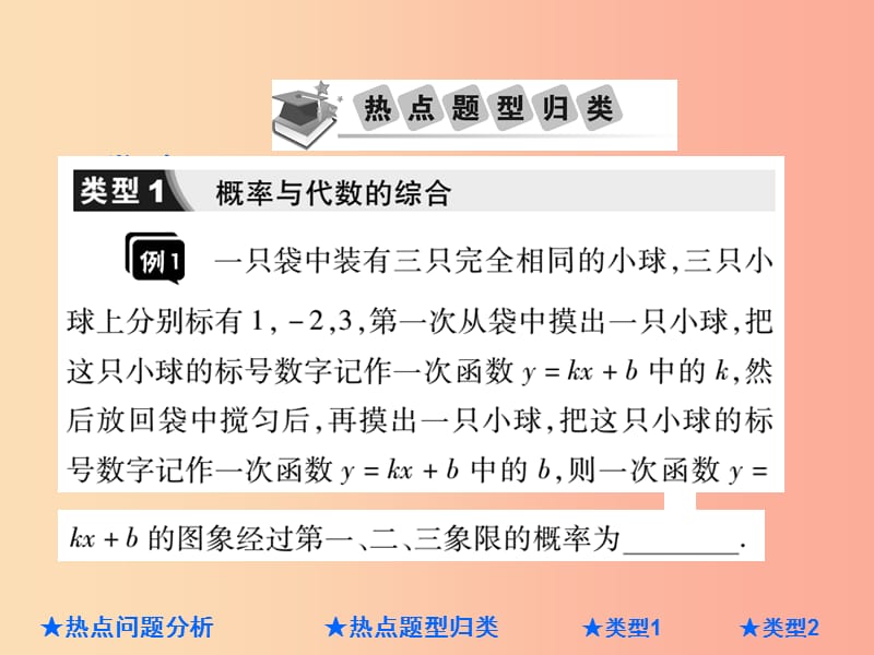 2019年中考数学总复习 第二部分 重点专题提升 专题八 与代数、几何相关的概率计算课件.ppt_第3页