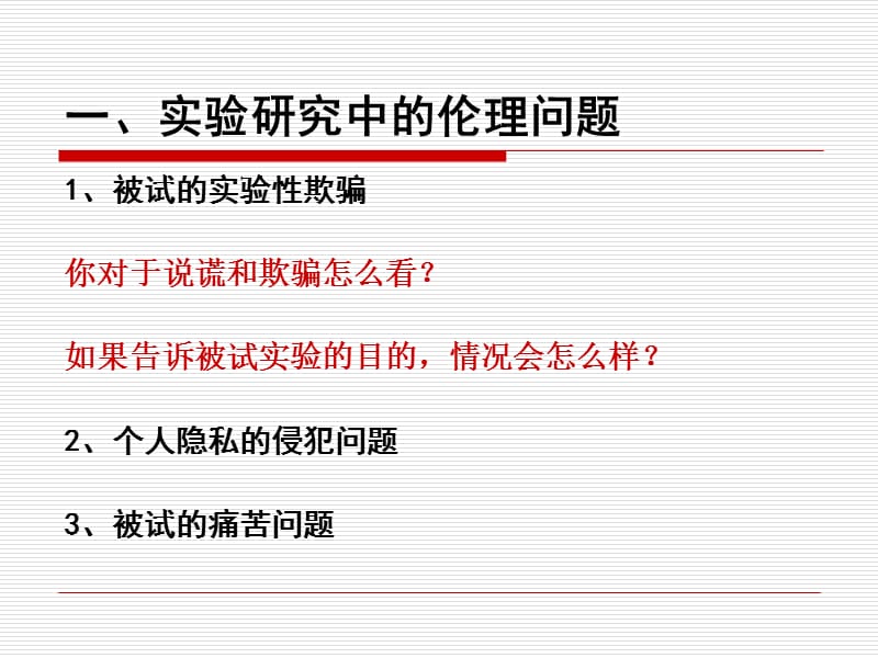 社会化：社会行为的模塑.ppt_第2页