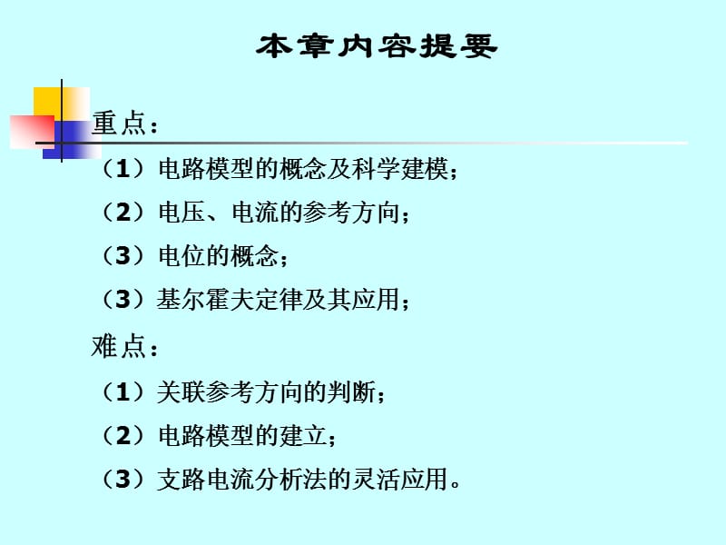 电路的基本概念和基本定律.ppt_第2页