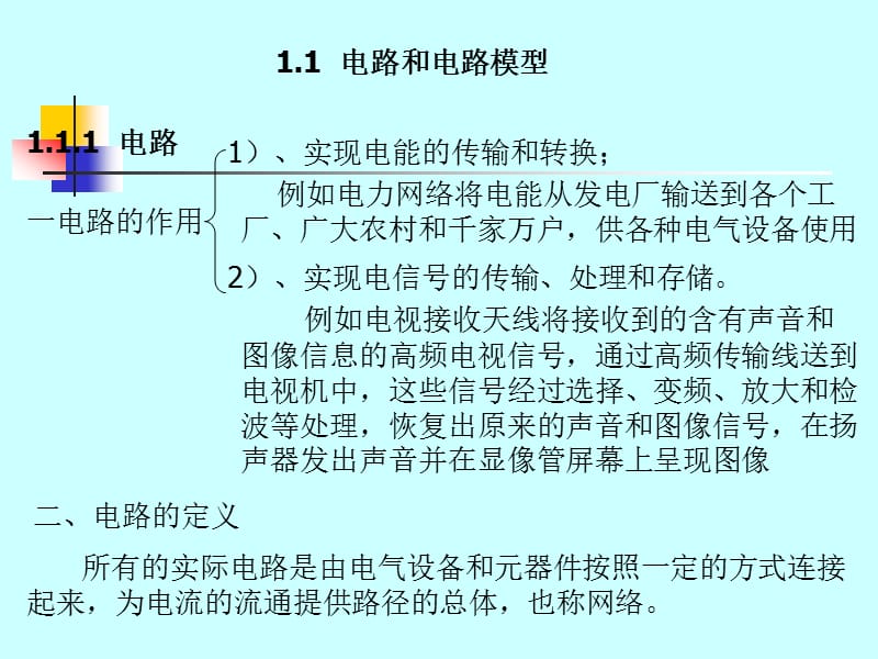 电路的基本概念和基本定律.ppt_第3页