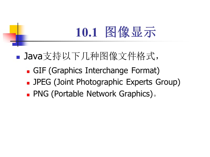 java程序设计教程(第2版)机械工业出版社ch.ppt_第2页