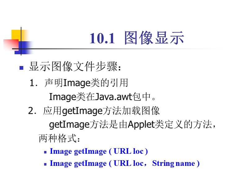 java程序设计教程(第2版)机械工业出版社ch.ppt_第3页