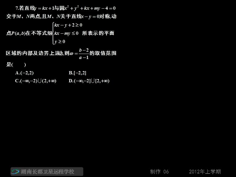 高三数学理《高考模拟卷一试卷讲评2》.ppt_第2页