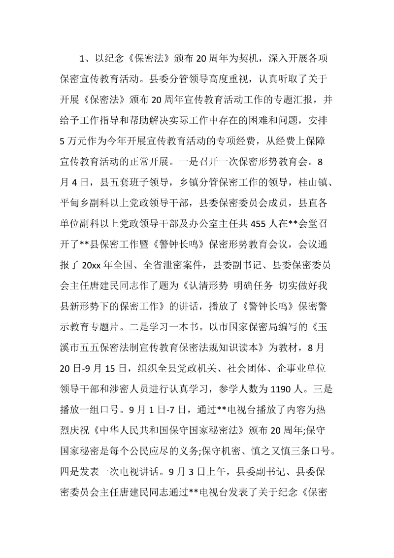 全县保密会议讲话全文.doc_第2页