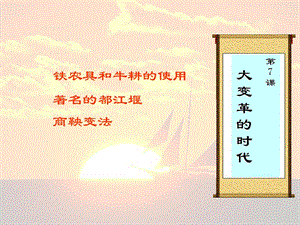 《大變革的時代》PPT課件.ppt