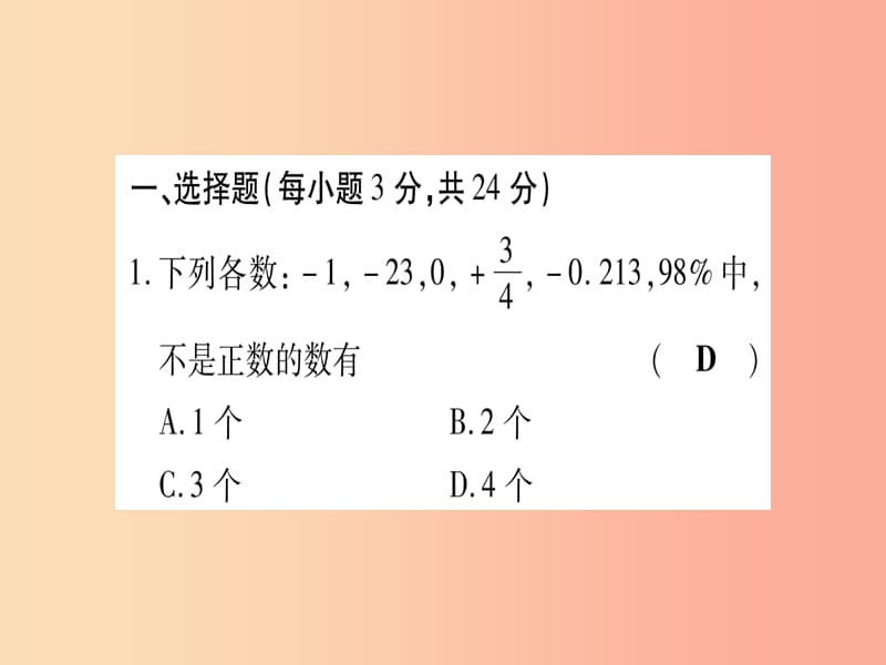 2019秋七年级数学上册期末复习一有理数同步作业课件 新人教版.ppt_第2页