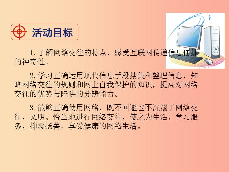 2019年八年级语文上册 第四单元 综合性学习《我们的互联网时代》课件 新人教版.ppt_第2页