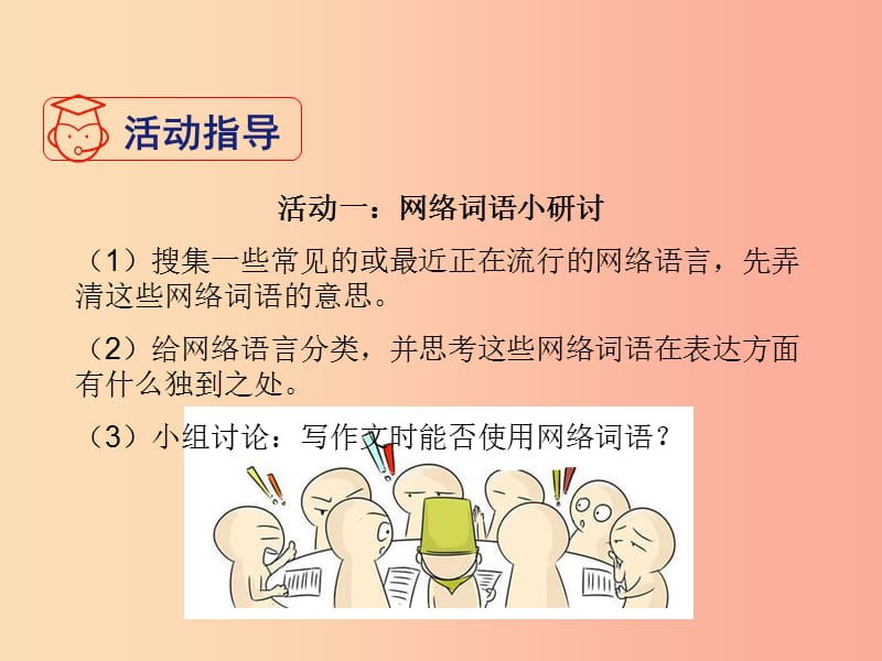 2019年八年级语文上册 第四单元 综合性学习《我们的互联网时代》课件 新人教版.ppt_第3页