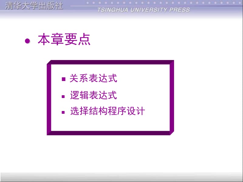 c程序设计第5章选择.ppt_第2页