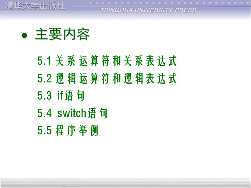 c程序设计第5章选择.ppt_第3页