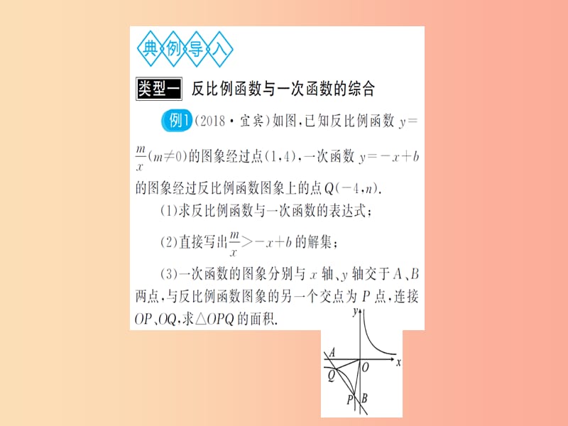 湖北省2019中考数学二轮复习中档题题型专项突破五课件.ppt_第2页