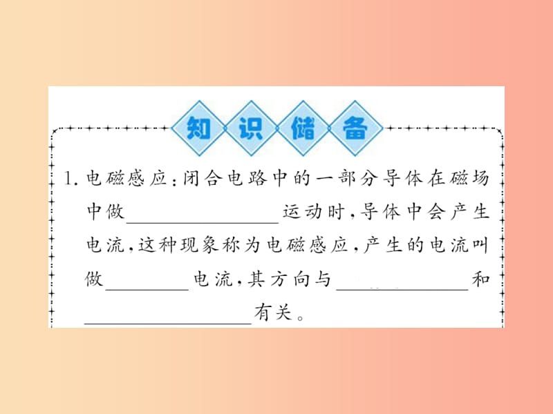 （黔东南专用）2019年九年级物理全册 第二十章 第5节 磁生电课件 新人教版.ppt_第2页