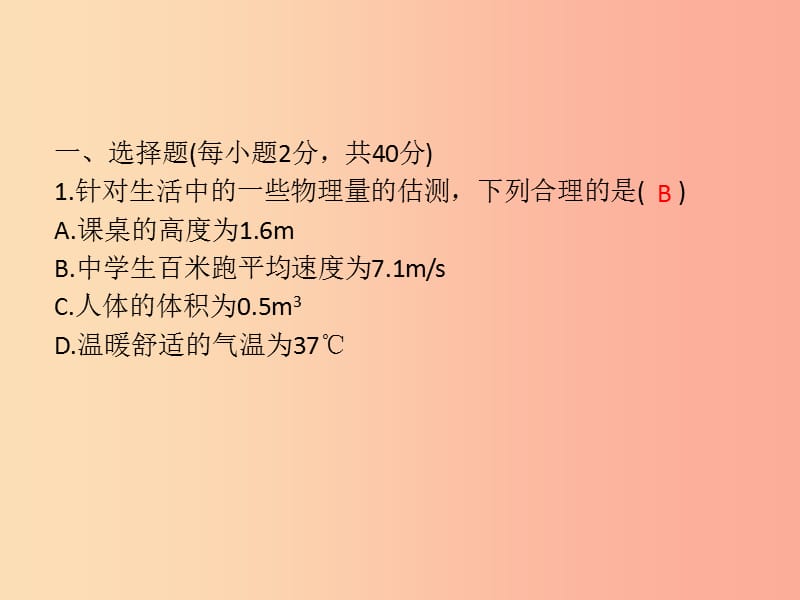 2019年中考科学总复习 专项二 物理专题卷 物质科学课件.ppt_第2页