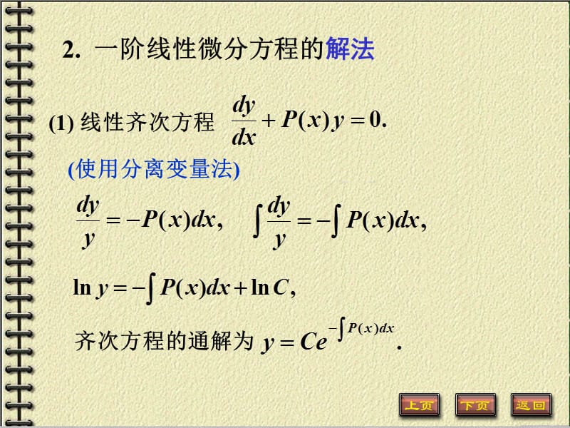 阶线性方程 高等数学微积分.ppt_第2页