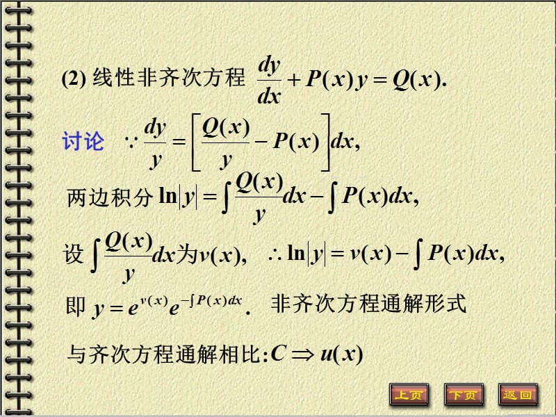 阶线性方程 高等数学微积分.ppt_第3页